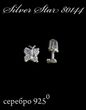 Сережки гвоздики Пусети срібло з камінчиками Казковий метелик